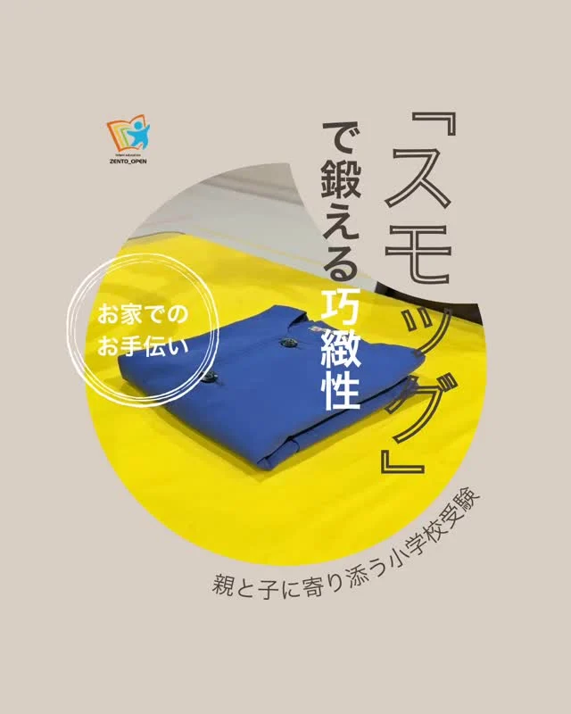 全統オープン｜小学校受験を目指す年中・年長児の方の模試