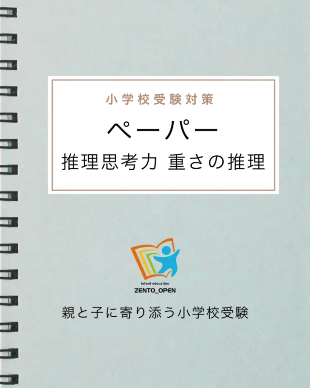 全統オープン｜小学校受験を目指す年中・年長児の方の模試
