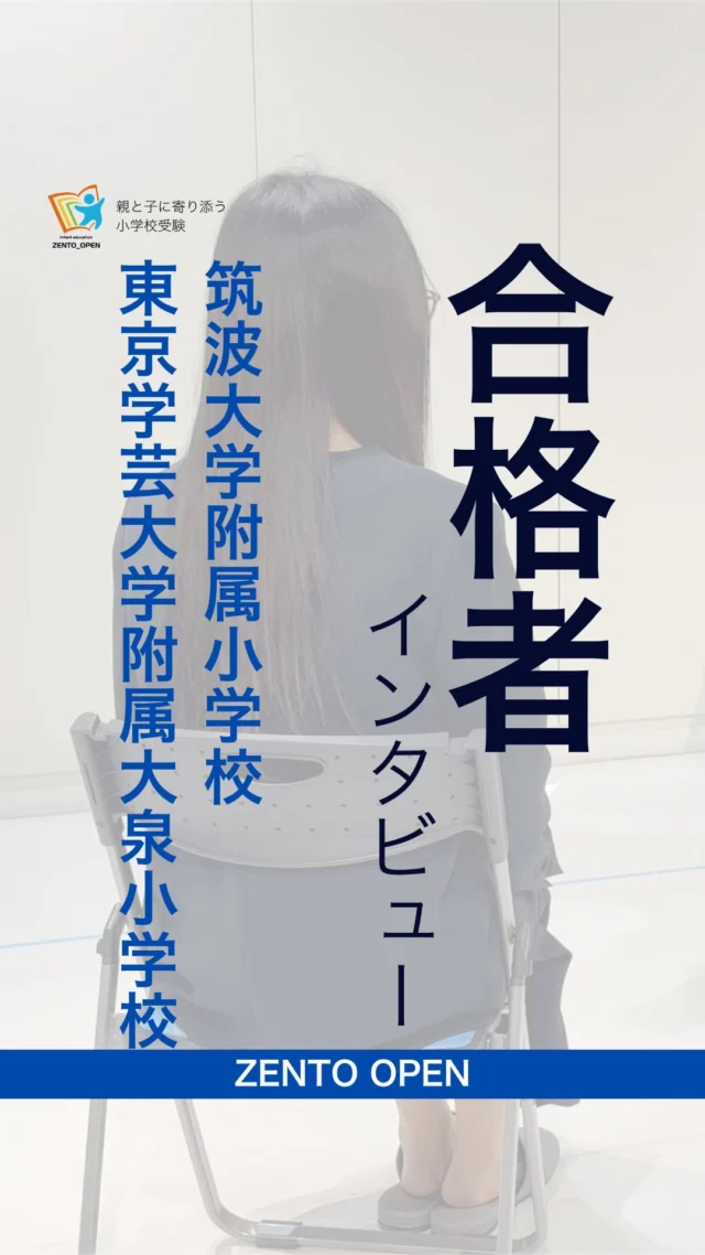 全統オープン｜小学校受験を目指す年中・年長児の方の模試