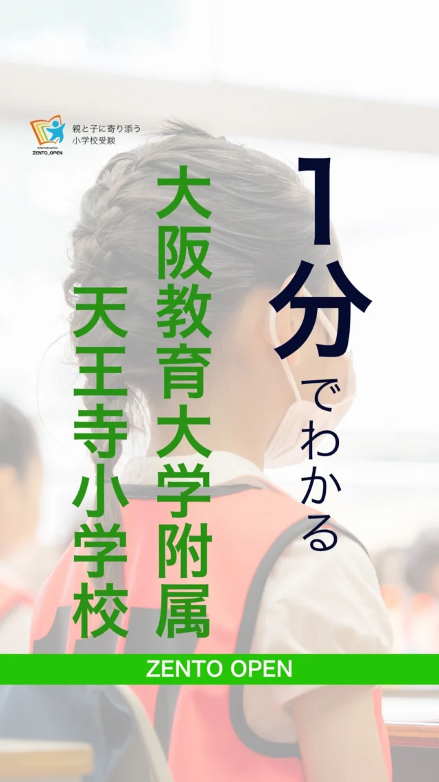 全統オープン｜小学校受験を目指す年中・年長児の方の模試