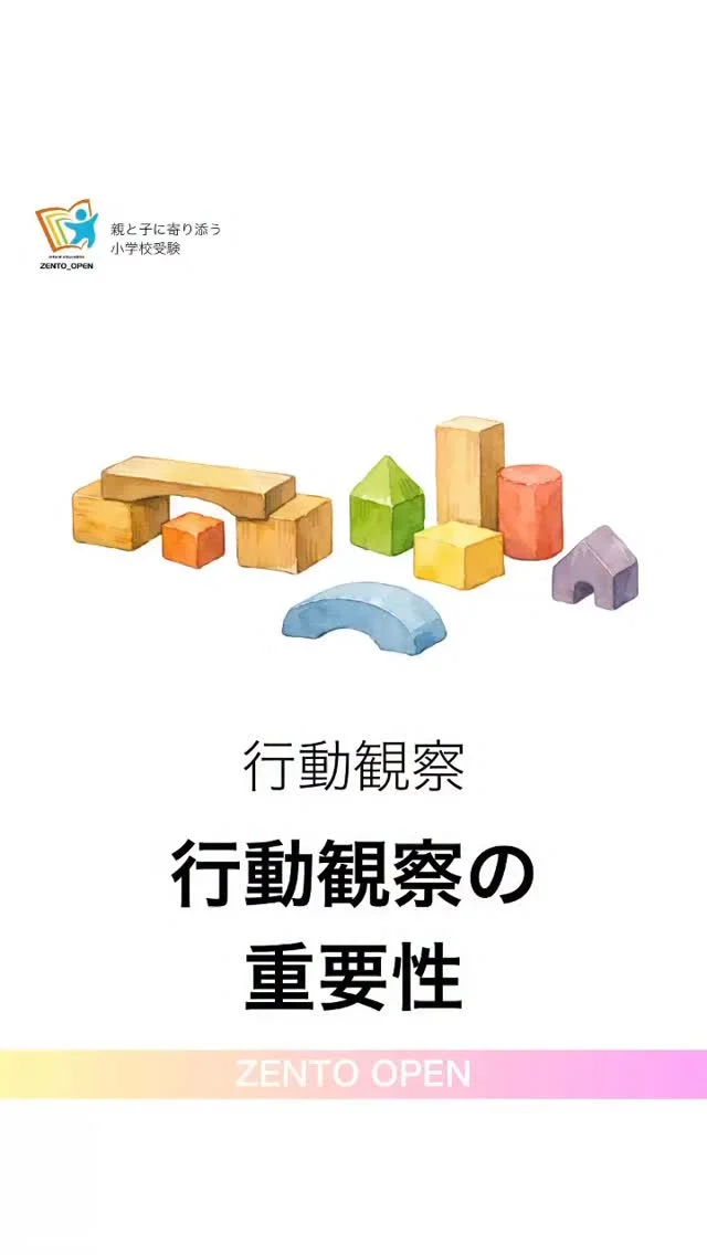 全統オープン｜小学校受験を目指す年中・年長児の方の模試