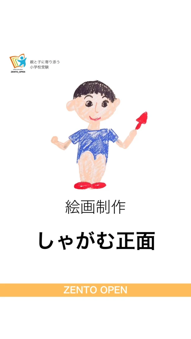 全統オープン｜小学校受験を目指す年中・年長児の方の模試