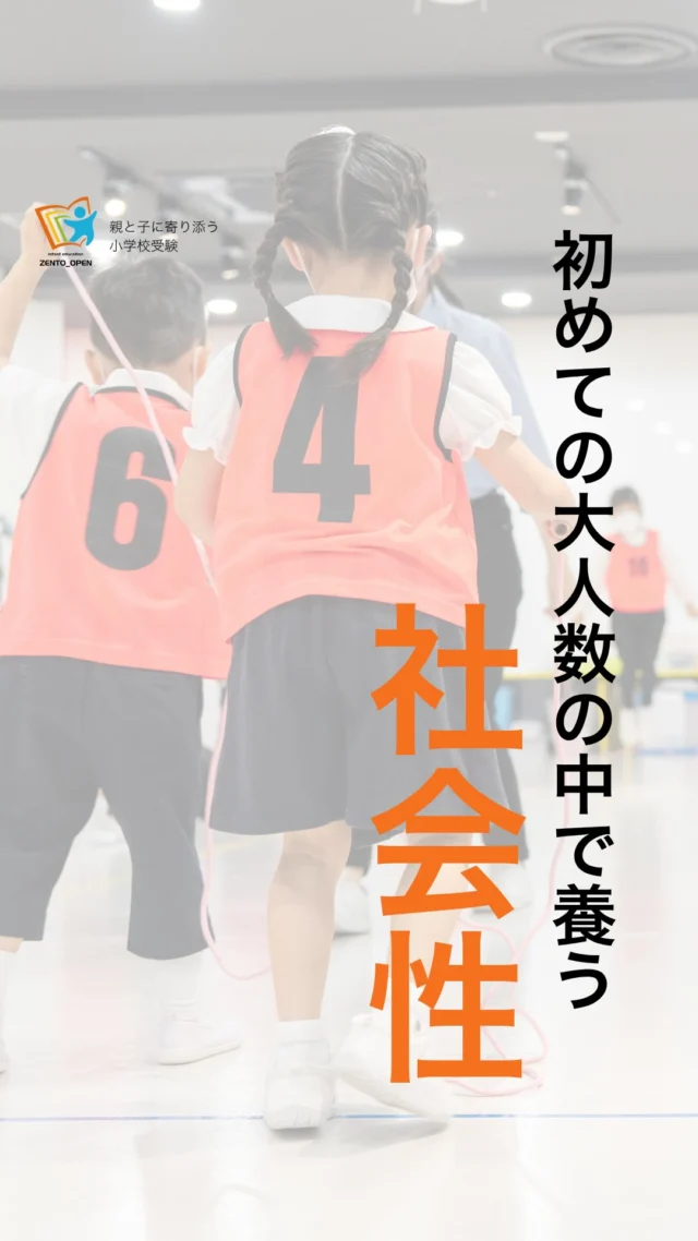 全統オープン｜小学校受験を目指す年中・年長児の方の模試