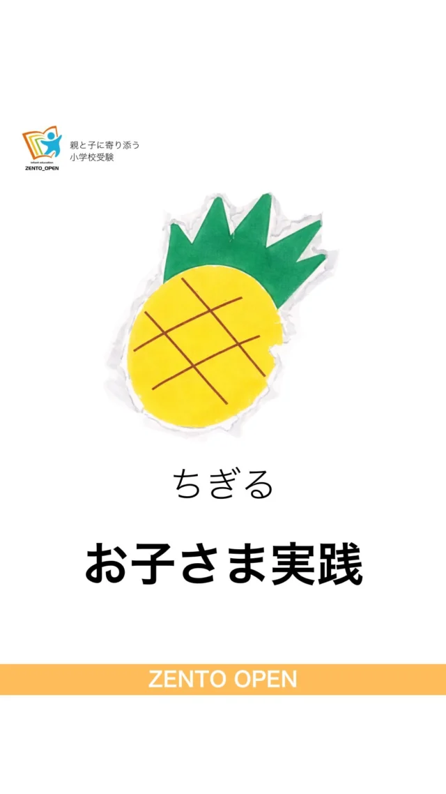 全統オープン｜小学校受験を目指す年中・年長児の方の模試