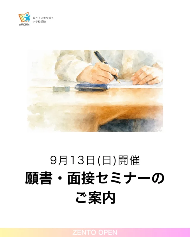 全統オープン｜小学校受験を目指す年中・年長児の方の模試