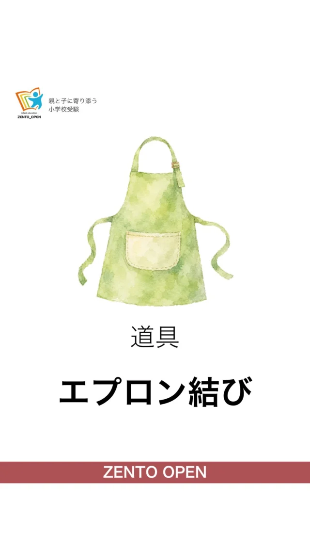 全統オープン｜小学校受験を目指す年中・年長児の方の模試