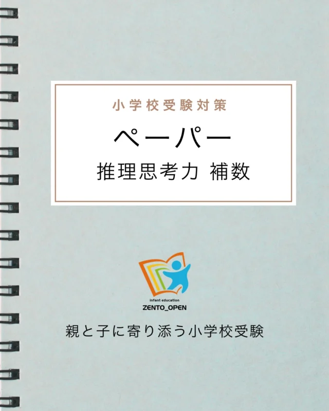理英会 年長 月例＆全統オープン出題内容表(２月～10月)とペーパ 全統オープン｜小学校受験を目指す年中・年長児の方の模試