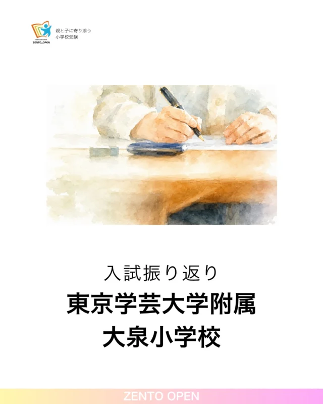 全統オープン｜小学校受験を目指す年中・年長児の方の模試