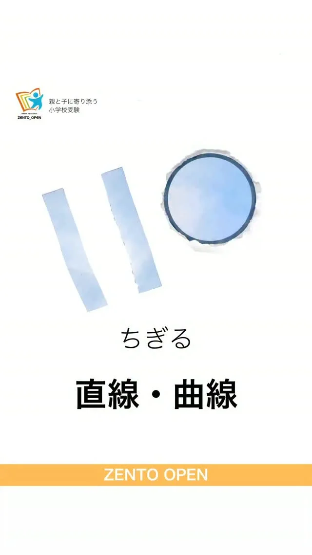 全統オープン｜小学校受験を目指す年中・年長児の方の模試