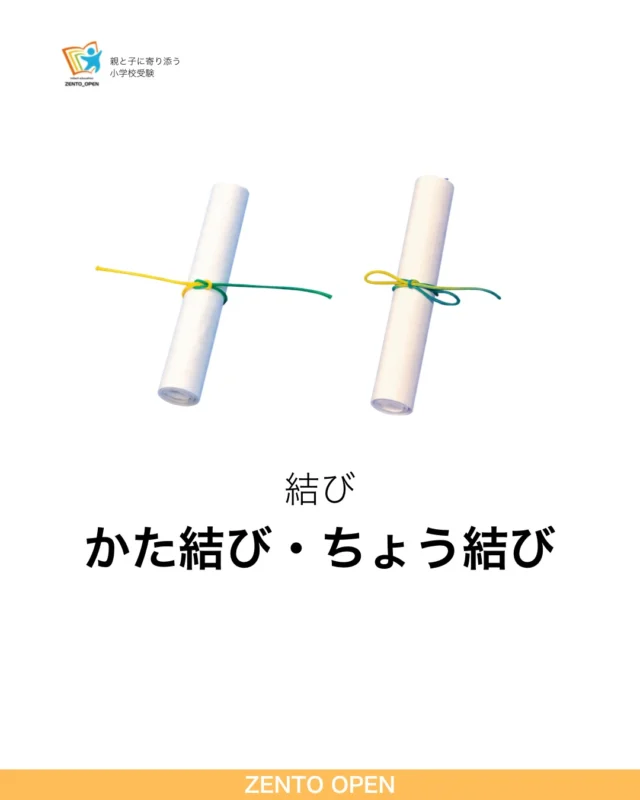 全統オープン｜小学校受験を目指す年中・年長児の方の模試