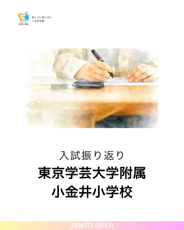 全統オープン｜小学校受験を目指す年中・年長児の方の模試